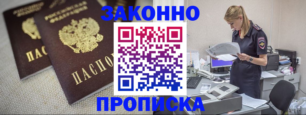 прописка для школы в Называевске
