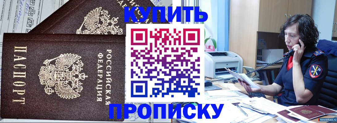 временная прописка в Называевске